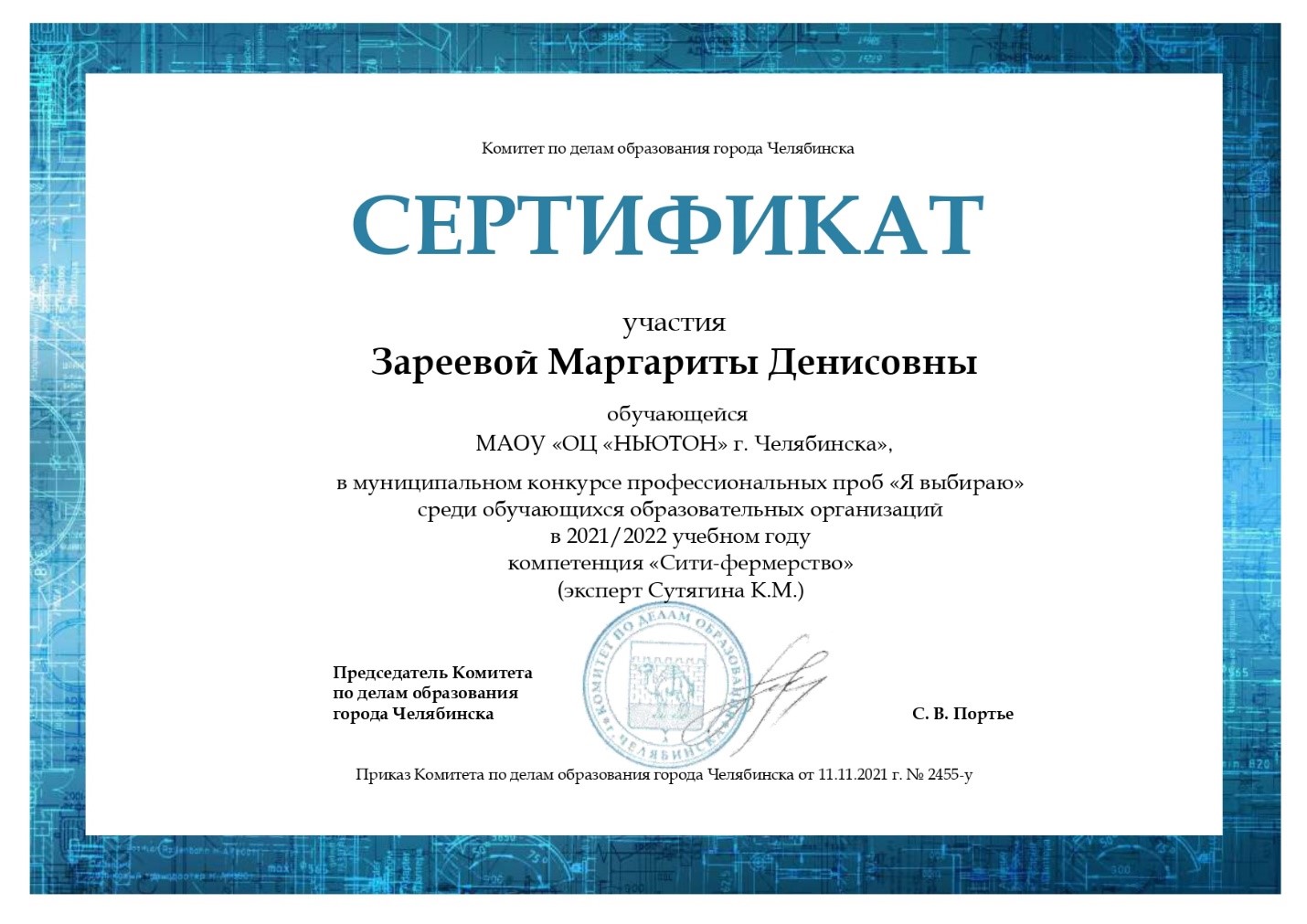 Сертификат Зареевой
