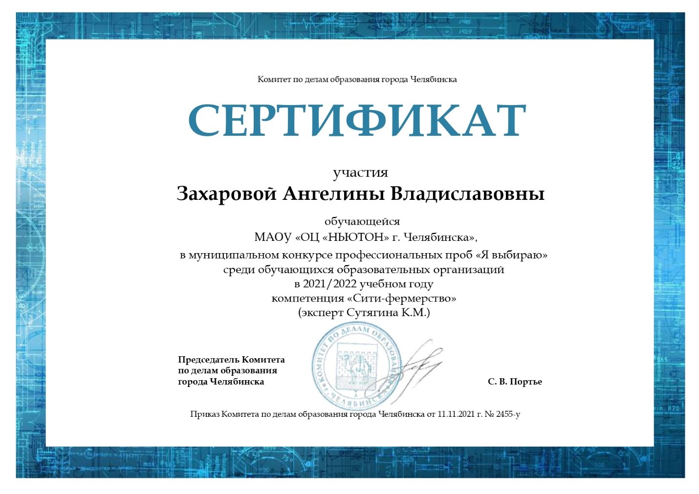 Сертификат Захаровой