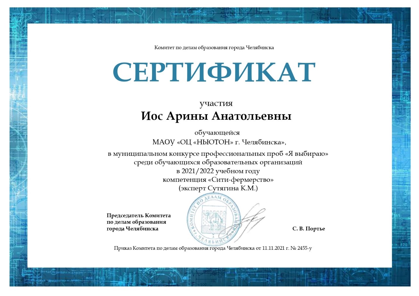 Сертификат Иос