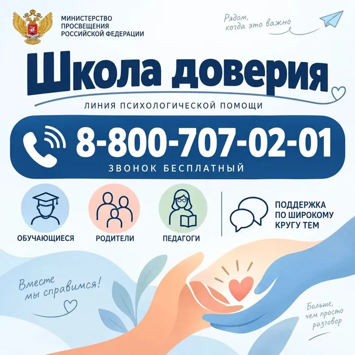 школадоверия