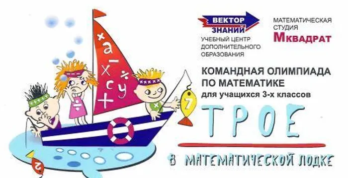 трое 2