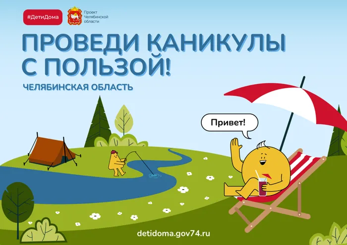 каникулы с пользой лето