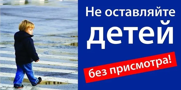 без присмотра