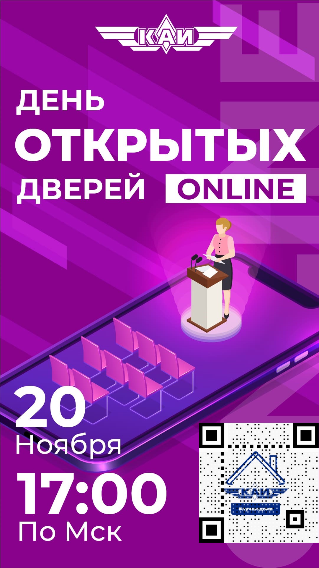 Афиша Дня открытых дверей 20.11.2021